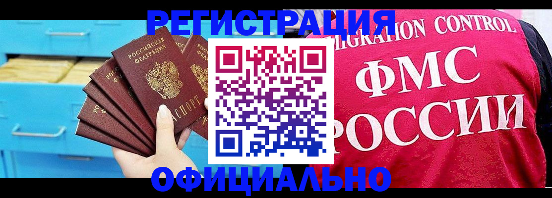 временная регистрация надежно в Наро-Фоминске