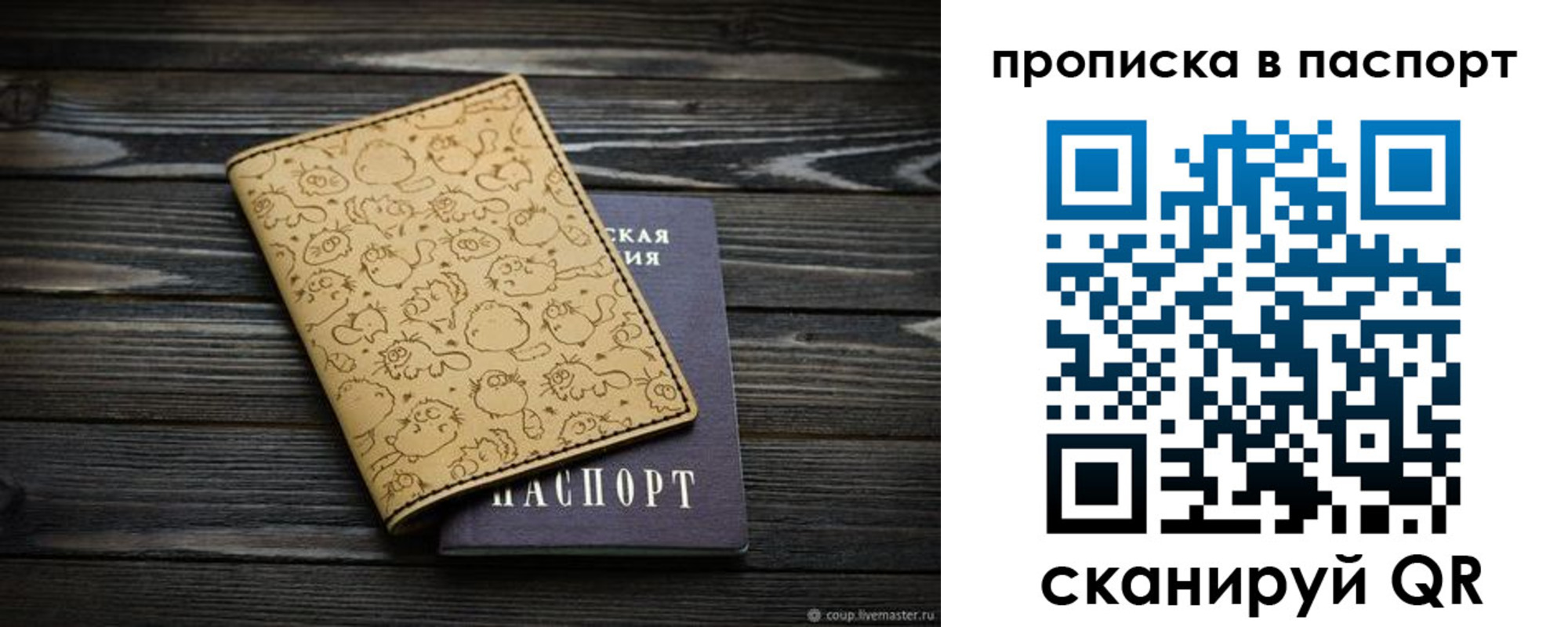 прописка штамп в Наро-Фоминске