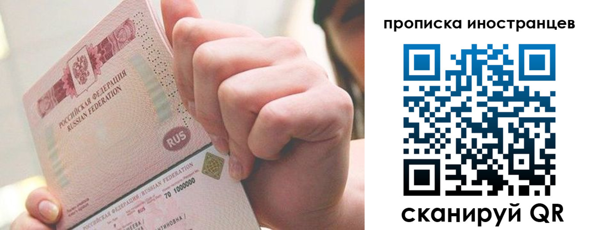 прописка в Наро-Фоминске