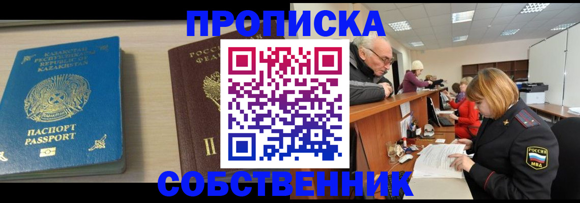 временная регистрация для всех в Наро-Фоминске