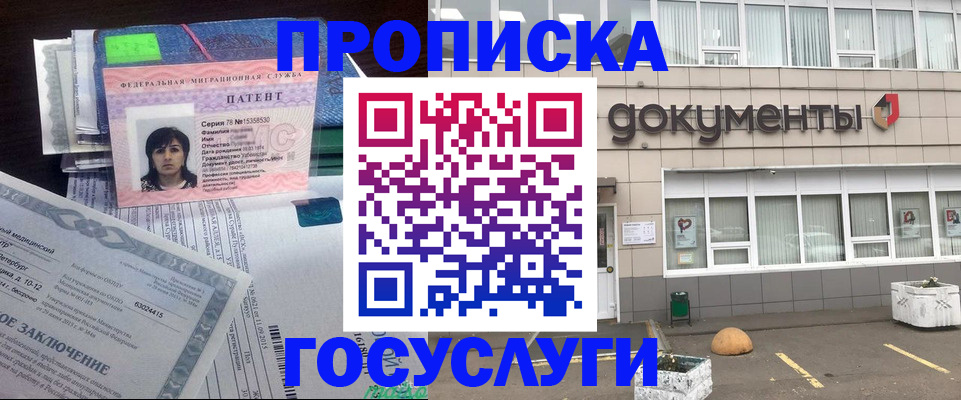 временная регистрация для всех в Наро-Фоминске