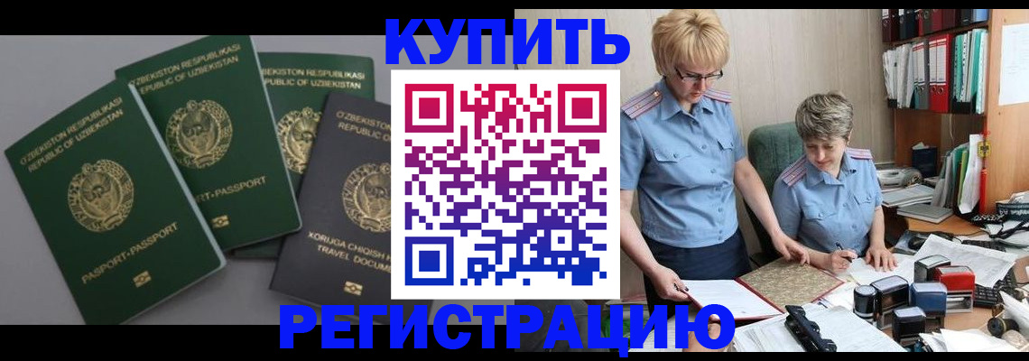 прописка иностранных граждан в Наро-Фоминске