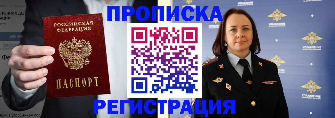 временная регистрация адрес в Наро-Фоминске