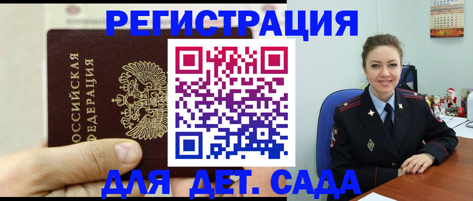 временная регистрация гарантия в Наро-Фоминске