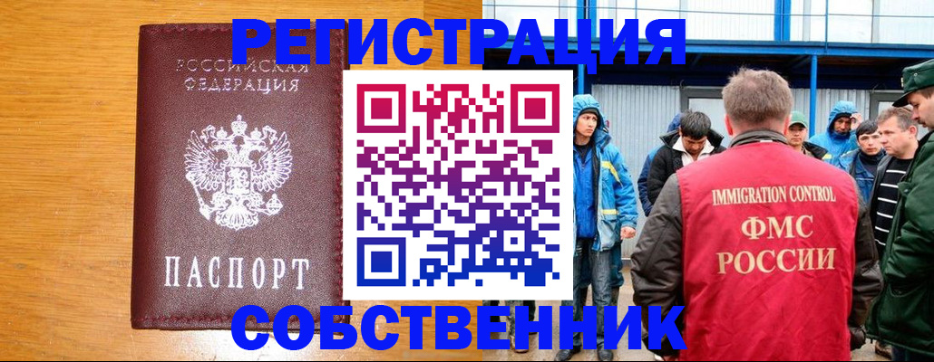 временная регистрация недорого в Наро-Фоминске